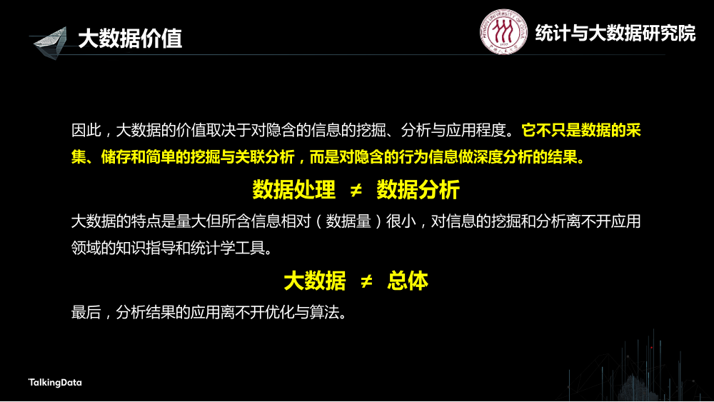 /【T112017-教育生态与人才培养分会场】高校大数据教育 - 基础知识结构与学位设计-5